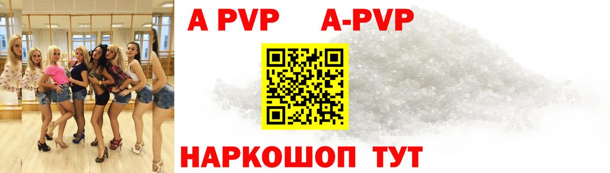 A-PVP крисы CK  A PVP Crystall  Вход с VPN  Комсомольск-на-Амуре  Alfa_PVP мука 