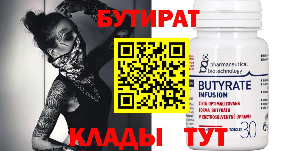 БУТИРАТ вода Комсомольск-на-Амуре