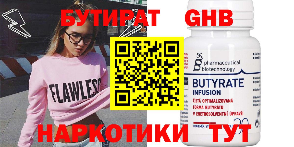 Комсомольск-на-Амуре  Бутират GHB  Бутират  Вход с VPN 