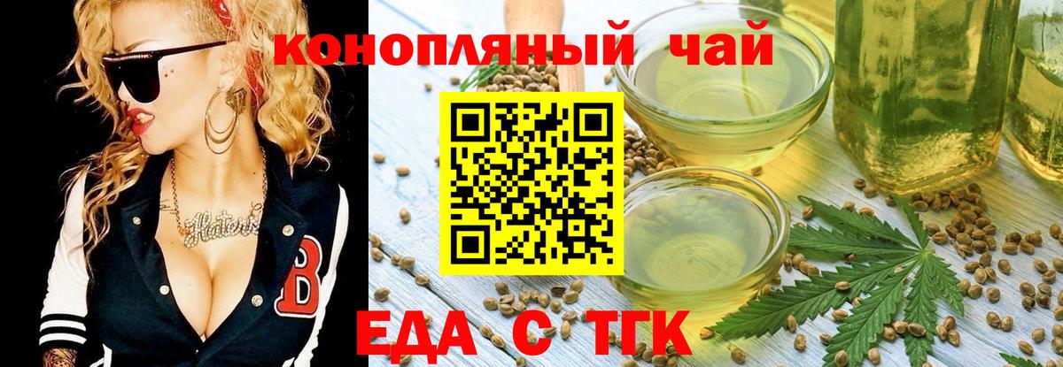 Еда ТГК марихуана  Вход с VPN  Комсомольск-на-Амуре 