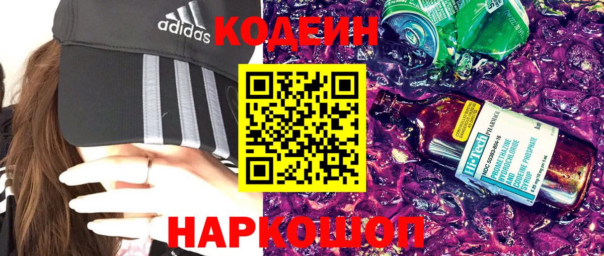 Комсомольск-на-Амуре  Кодеин напиток Lean (лин)  Кодеин Purple Drank  Вход с VPN 