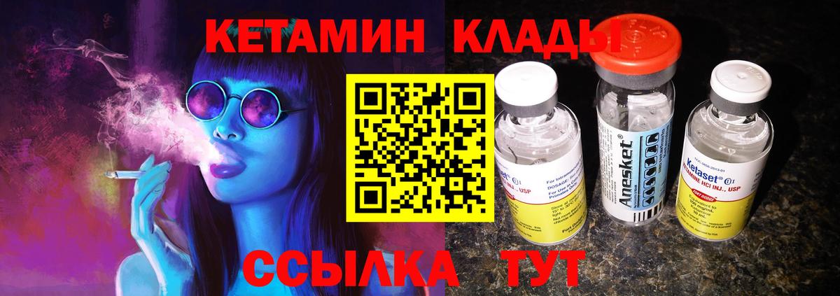 КЕТАМИН VHQ  КЕТАМИН VHQ  Вход с VPN  Комсомольск-на-Амуре 