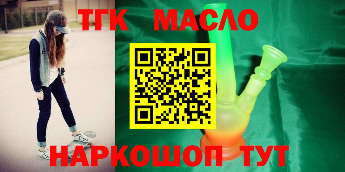ТГК гашишное масло Комсомольск-на-Амуре